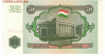 ТАДЖИКИСТАН 50 РУБЛЕЙ 1994 ДО 14.04.16 В 22.00МСК (Б714) - 1-1тад50