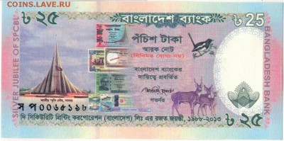 БАНГЛАДЕШ 25 ТАКА 2013 ЮБИЛЕЙ ДО 14.04.16 В 22.00МСК (В118) - 1-бан25а