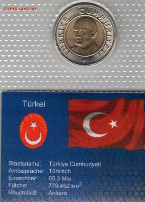 ТУРЦИЯ НОВАЯ ЛИРА 2005 ДО 15.04.16 В 22.00МСК (Б667) - 4-1т