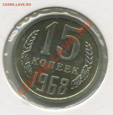 15 копеек 1968 наборная до 6.10.2010 в 23:00 мск - Untitled-1