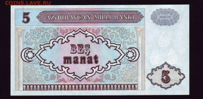 Азербайджан 5 манат 1993г до 14.04.2016г. в 22:00 мск - Scan10022.JPG