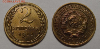 2 копейки 1935 с.т. UNC, до 14.04 - 1