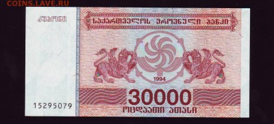 Грузия 30 000 лари 1994г. до 14.04.2016г. в 22:00 мск - Scan10028.JPG