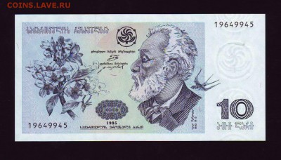 Грузия 10 лари 1995г. до 14.04.2016г. в 22:00 мск - Копия (2) Scan10031.JPG