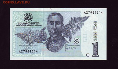 Грузия 1 лари 2002г. до 14.04.2016г. в 22:00 мск - Scan10031.JPG