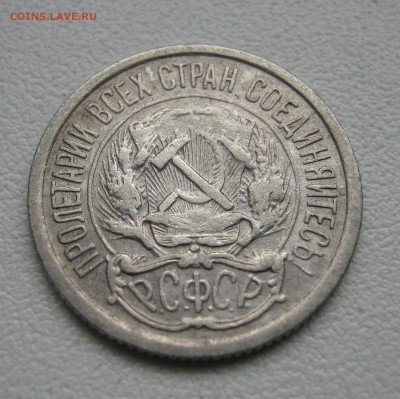 10 копеек 1923 г.  до 16.04.2016 22.00МСК - 10 копеек 1923-.JPG
