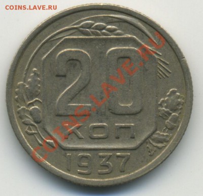 20 копеек 1937 до 6.10.2010 в 23:00 мск - Untitled-1