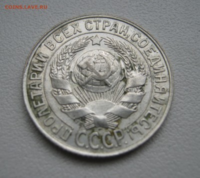 15 копеек 1928г. до 16.04.2016 22.00МСК - 15 копеек 1928-.JPG