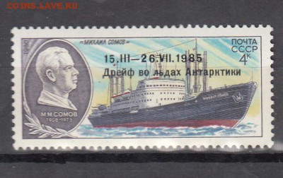 СССР 1986 М Сомов надпечатка - 21