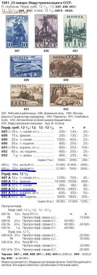 Оцените марки СССР 1 - 1941.JPG