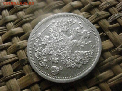20 копеек 1906г. В альбом. До 16.04.2016г. - 15 и 16 037.JPG