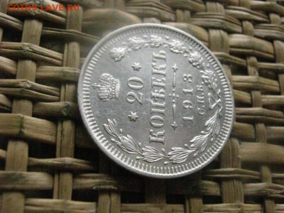 20 копеек 1913г. В альбом. До 16.04.2016г. - 15 и 16 044.JPG