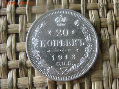 20 копеек 1913г. В альбом. До 16.04.2016г. - 15 и 16 041.JPG