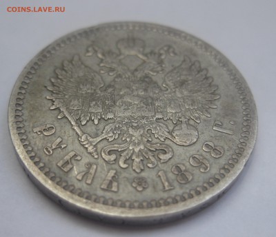 1 рубль 1898 АГ - IMG_7679.JPG