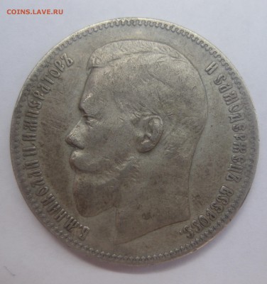 1 рубль 1898 АГ - IMG_7682.JPG