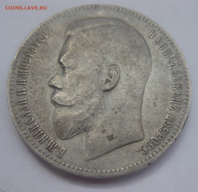 1 рубль 1898 АГ - IMG_7683.JPG