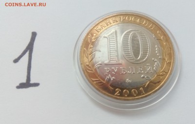 10 руб. 2001 ГАГАРИН ММД UNC в коллекцию №1 12.04 22:00 - IMG_20160410_083154