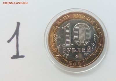 10 руб. 2001 ГАГАРИН ММД UNC в коллекцию №1 12.04 22:00 - IMG_20160410_083159