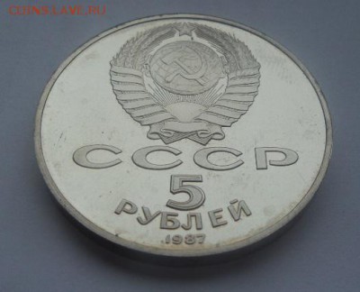 5 рублей 1987 70 лет Октября (Шайба) Пруф - 20160410_100406