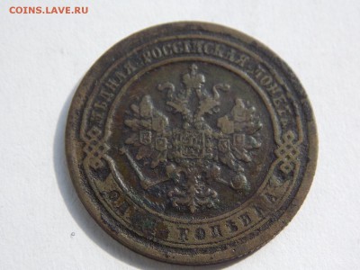 1 копейка 1878г. - DSCN4775.JPG