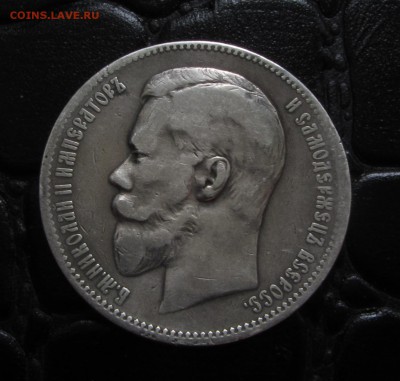 1 РУБЛЬ 1898г. до 14 Апреля. - IMG_6450.JPG