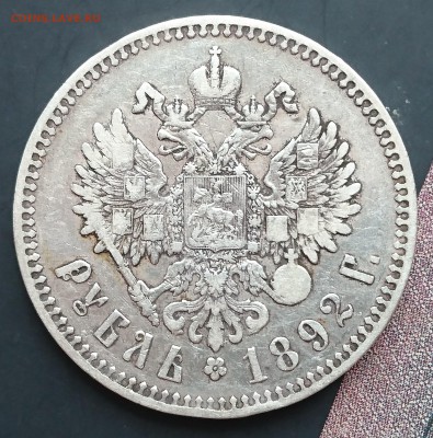 Рубли 1765 и 1892 года - предпродажная - DSC_0073.JPG