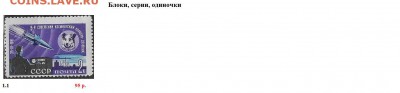 СССР 1961-1962. ФИКС - 1961.1 Блоки, серии, одиночуи