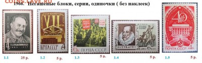 СССР 1965-1966. ФИКС - 1.1966 Блоки, марки