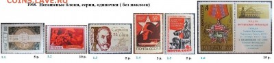 СССР 1967-1968. ФИКС - 1.1968. Блоки, марки