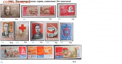 СССР 1967-1968. ФИКС - 1.1967. Блоки, марки