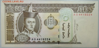 МОНГОЛИЯ - 50 тугриков 2000 г. пресс до 16.04 в 22.00 - DSCN3946.JPG