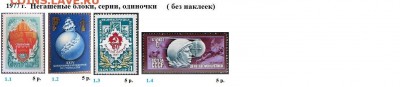 СССР 1976-1977. ФИКС - 1.1977. Блоки