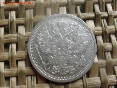 20 копеек 1904г. До 15.04.2016г. - резерв 006.JPG