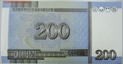 СЕВЕРНАЯ КОРЕЯ - 200 вон 2005 г. пресс до 16.04 в 22.00 - DSCN3955.JPG