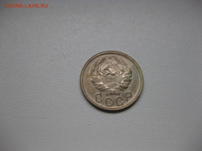 СССР,15 копеек 1935г(XF)!до 13.04.2016 - IMG_3150.JPG