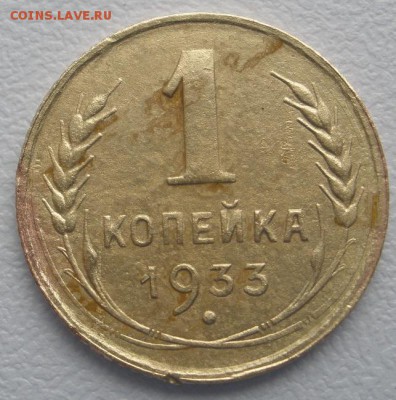 1коп. 1933г., 2коп. 1928г.+ бонус - до 14.04.2016 г. в 22.00 - 1 33 р.JPG