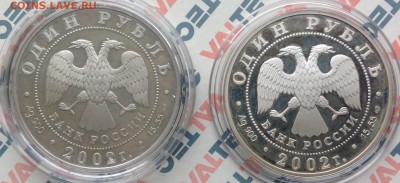 Сейвал и беркут 1 рубль 2002 год до 14.04.2016 в 22.00 - image