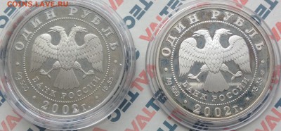 Сейвал и беркут 1 рубль 2002 год до 14.04.2016 в 22.00 - image