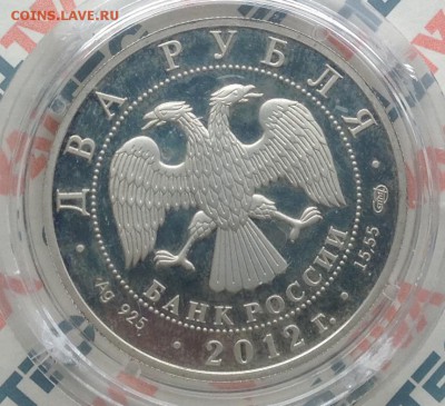 Васильев 2012 год 2 рубля до 12.04. Короткий до 22.00 - image
