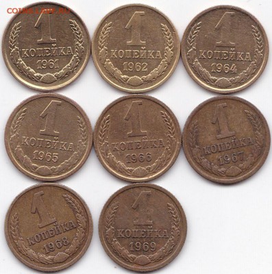 1 коп 1961-62 64-91(Л и М)гг. до 16.04.16. 22-30 Мск - 1 коп 1961-62 64-69гг.
