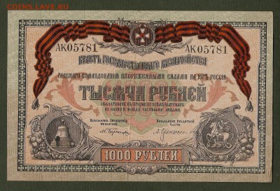 1000р 1919г "колокол"  ВСЮР до 14.04.16 в 22.00 по Москве - ростов 001