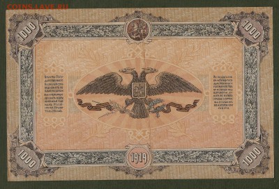 1000р 1919г "колокол"  ВСЮР до 14.04.16 в 22.00 по Москве - ростов1 001