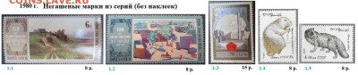 СССР 1980-1981. ФИКС - 2.1980. Из серий