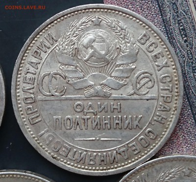 Полтинники 1924г подскажите по разновидностям - DSC_0086.JPG