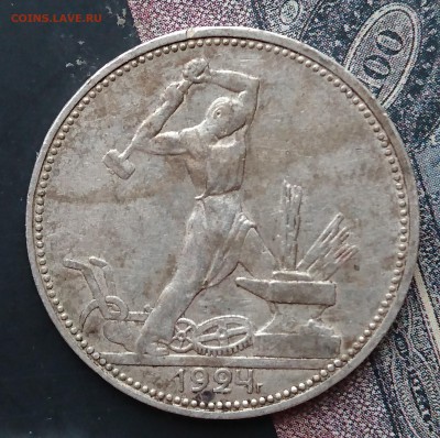 Полтинники 1924г подскажите по разновидностям - DSC_0091.JPG