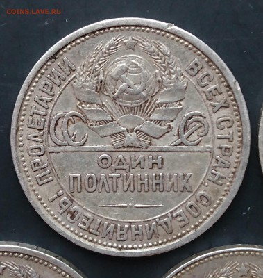 Полтинники 1924г подскажите по разновидностям - DSC_0087.JPG