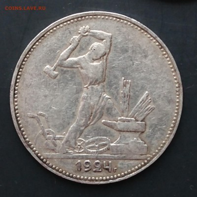 Полтинники 1924г подскажите по разновидностям - DSC_0093.JPG