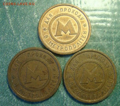 Жетоны метро г.Киев до 13.04 в 22.10 мск.вр - DSC02357.JPG