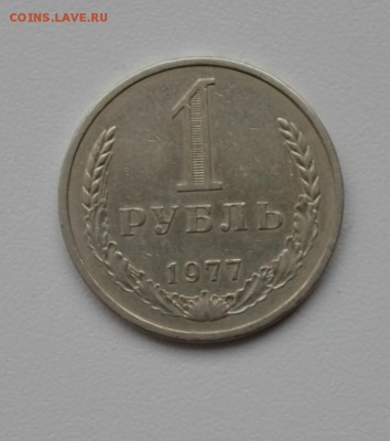 Рубли СССР ----1968,1975,1977г---3 шт - DSC_1637.JPG