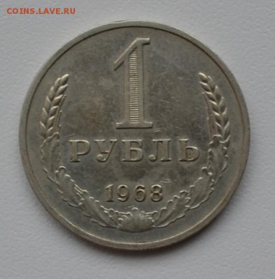 Рубли СССР ----1968,1975,1977г---3 шт - DSC_1633.JPG
